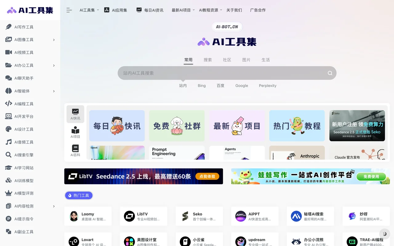 AI-bot.cn homepage
