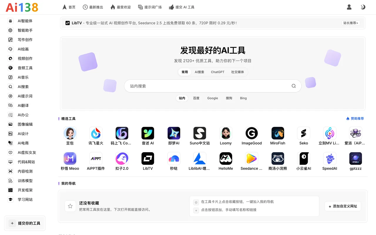AI138 homepage
